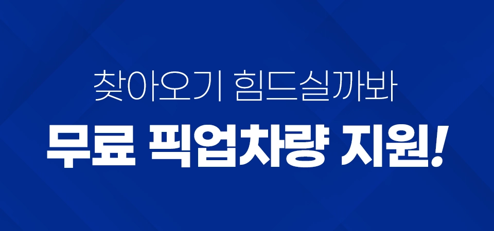 스카이패러 픽업차량지원