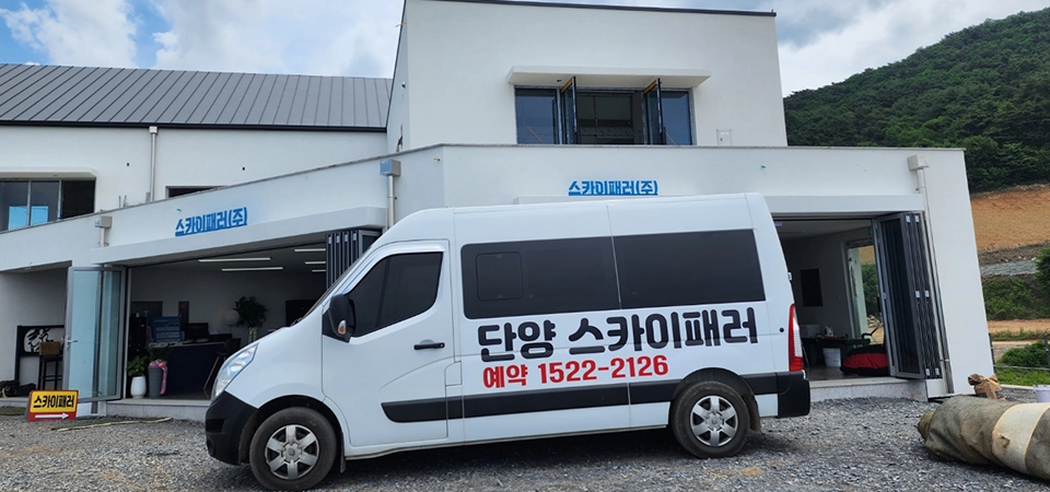 스카이패러 픽업차량지원