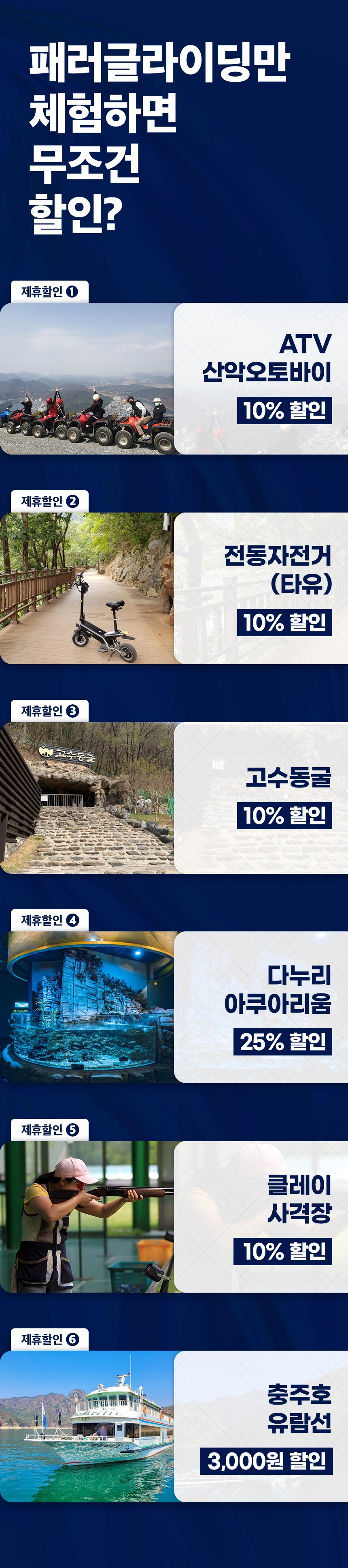 스카이패러 제휴할인 이미지