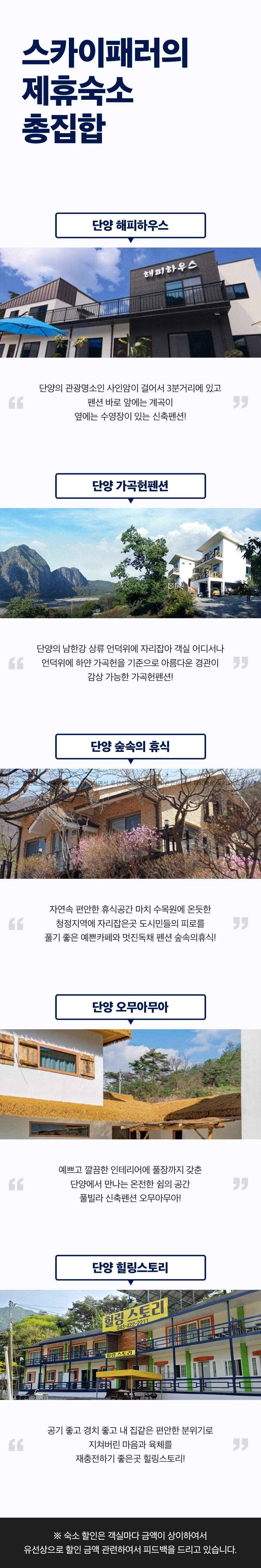 스카이패러 제휴펜션 이미지